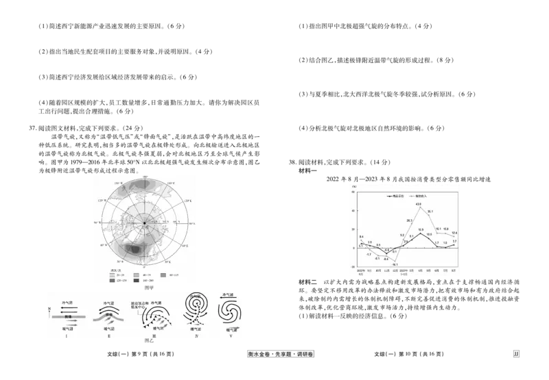 调研卷文综正文_2024高考押题卷_17衡水（老高考）_衡水金卷先享题旧教材旧高考调研卷_试卷