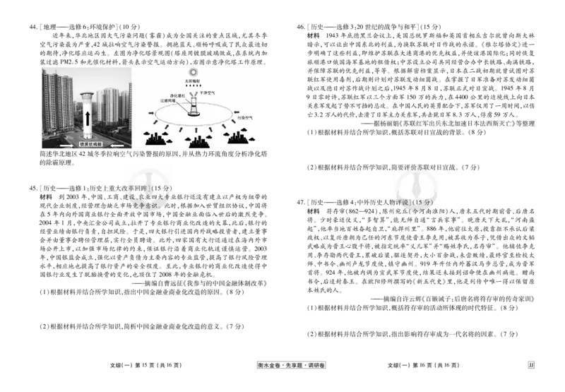调研卷文综正文_2024高考押题卷_17衡水（老高考）_衡水金卷先享题旧教材旧高考调研卷_试卷