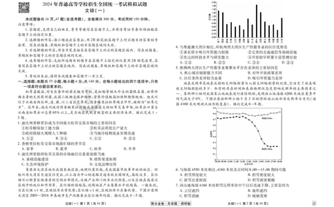 调研卷文综正文_2024高考押题卷_17衡水（老高考）_衡水金卷先享题旧教材旧高考调研卷_试卷