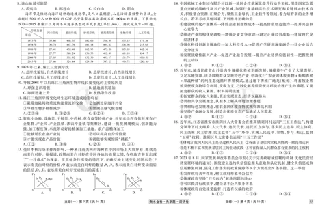 调研卷文综正文_2024高考押题卷_17衡水（老高考）_衡水金卷先享题旧教材旧高考调研卷_试卷