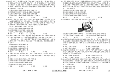 调研卷文综正文_2024高考押题卷_17衡水（老高考）_衡水金卷先享题旧教材旧高考调研卷_试卷