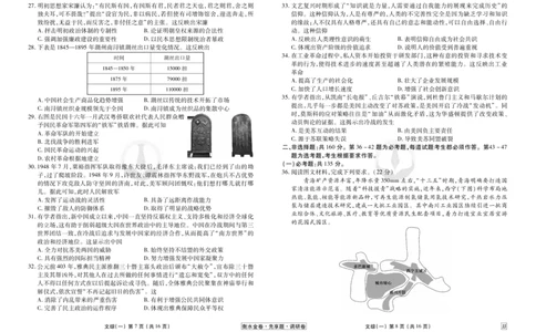调研卷文综正文_2024高考押题卷_17衡水（老高考）_衡水金卷先享题旧教材旧高考调研卷_试卷