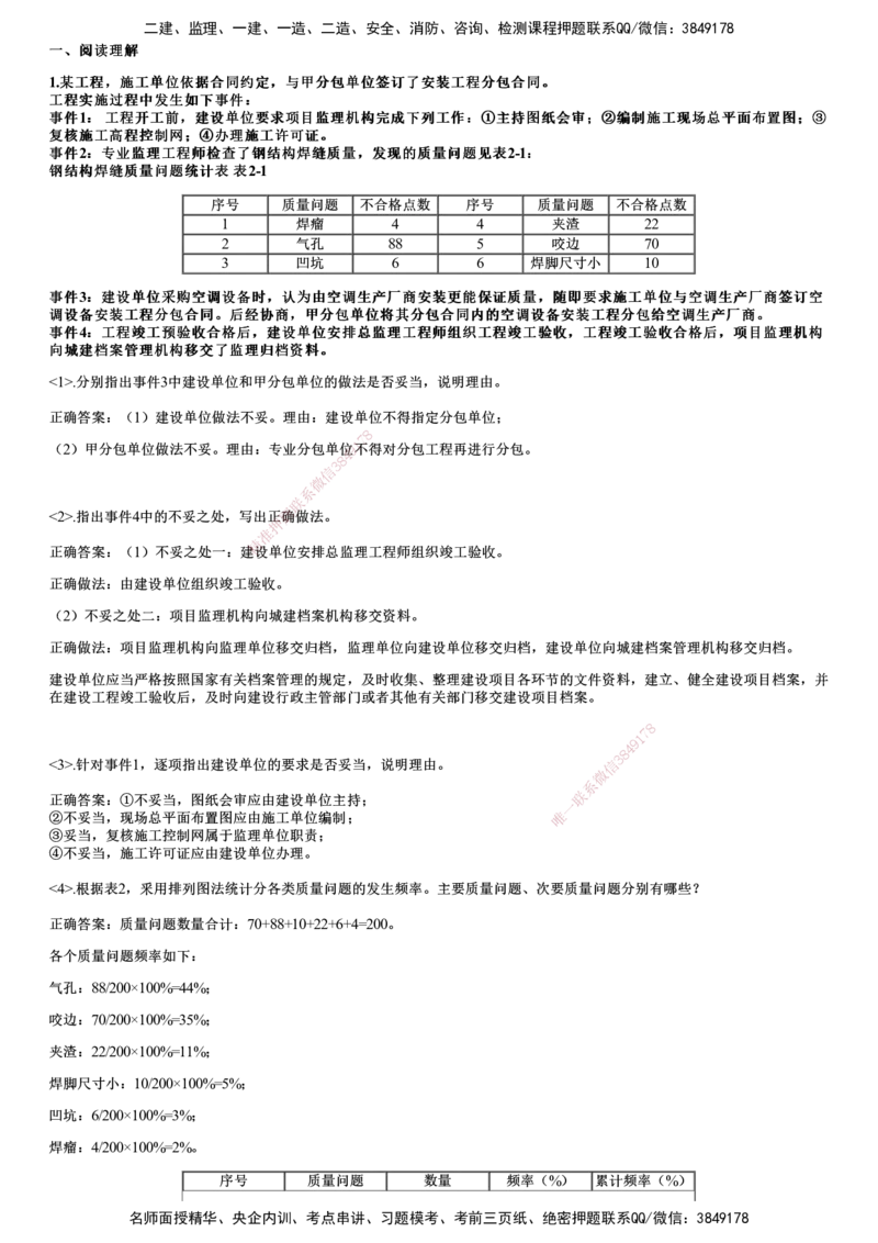 2023年《案例分析（土建）》试题_监理工程师_2025监理工程师_2025年监理工程师SVIP_2025年监理土建案例SVIP_01-精华文档✿电子教材✿历年真题_02-历年真题PDF