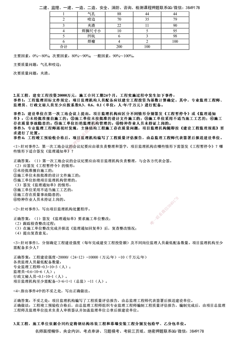 2023年《案例分析（土建）》试题_监理工程师_2025监理工程师_2025年监理工程师SVIP_2025年监理土建案例SVIP_01-精华文档✿电子教材✿历年真题_02-历年真题PDF