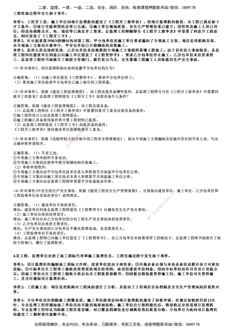 2023年《案例分析（土建）》试题_监理工程师_2025监理工程师_2025年监理工程师SVIP_2025年监理土建案例SVIP_01-精华文档✿电子教材✿历年真题_02-历年真题PDF