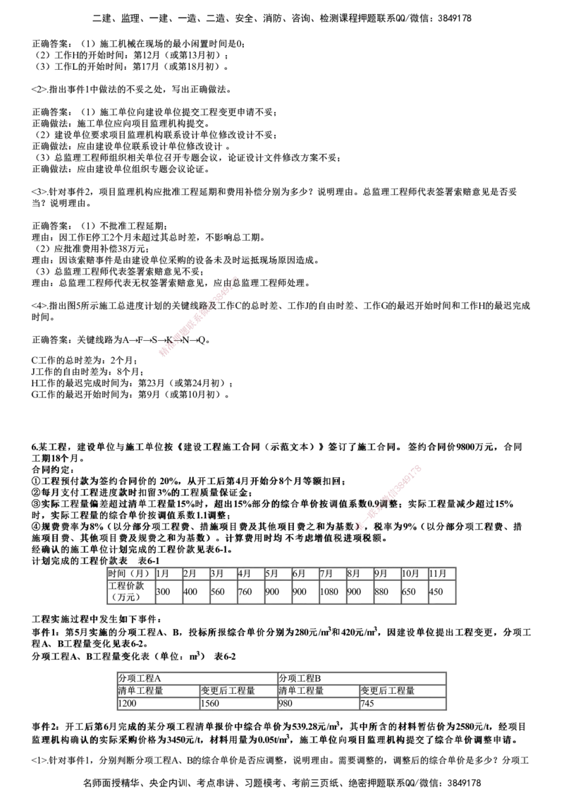 2023年《案例分析（土建）》试题_监理工程师_2025监理工程师_2025年监理工程师SVIP_2025年监理土建案例SVIP_01-精华文档✿电子教材✿历年真题_02-历年真题PDF