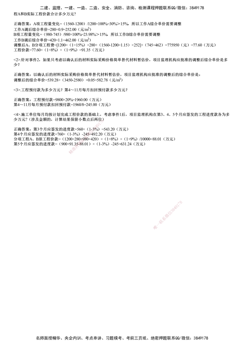 2023年《案例分析（土建）》试题_监理工程师_2025监理工程师_2025年监理工程师SVIP_2025年监理土建案例SVIP_01-精华文档✿电子教材✿历年真题_02-历年真题PDF