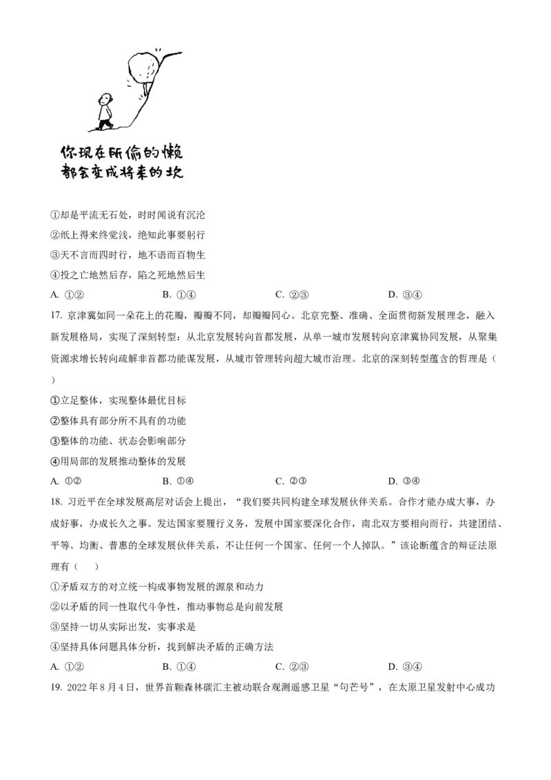 2022-2023学年高二上学期第一次模块（期中）考试政治试题（原卷版）_new_E015高中全科试卷_政治试题_选修1_3.期中测试_2022-2023学年高二上学期第一次模块（期中）考试政治试题