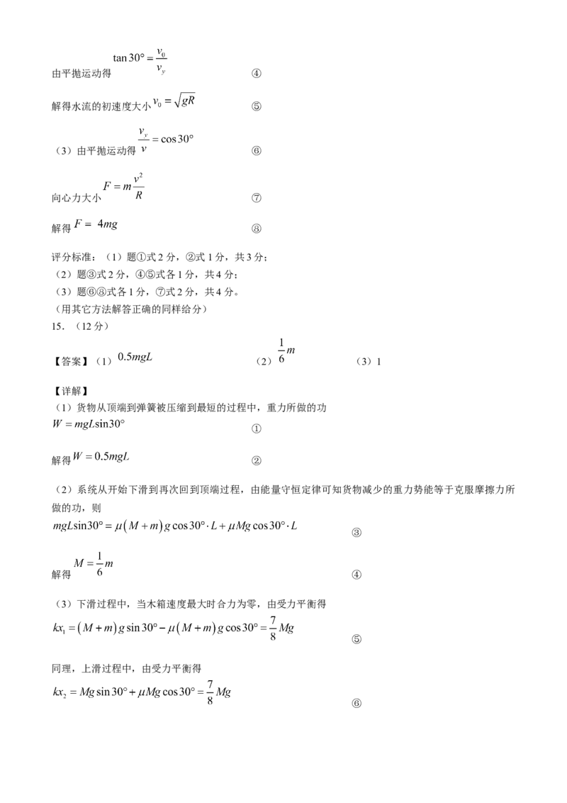 2024届福建省漳州市高三下学期第四次教学质量检测物理试题(1)_2024年5月_025月合集_2024届福建省漳州市高三毕业班第四次教学质量检测
