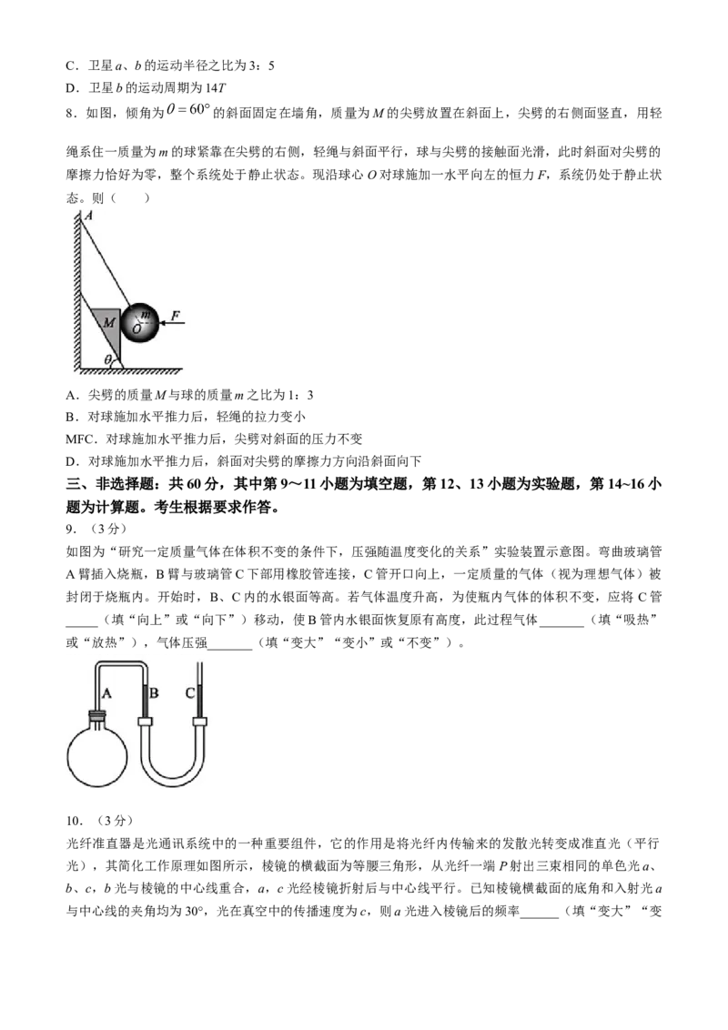 2024届福建省漳州市高三下学期第四次教学质量检测物理试题(1)_2024年5月_025月合集_2024届福建省漳州市高三毕业班第四次教学质量检测
