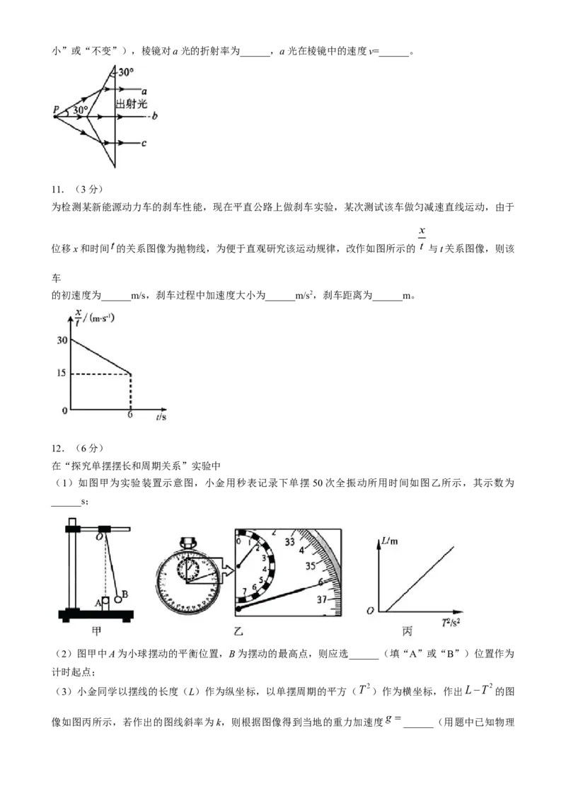 2024届福建省漳州市高三下学期第四次教学质量检测物理试题(1)_2024年5月_025月合集_2024届福建省漳州市高三毕业班第四次教学质量检测