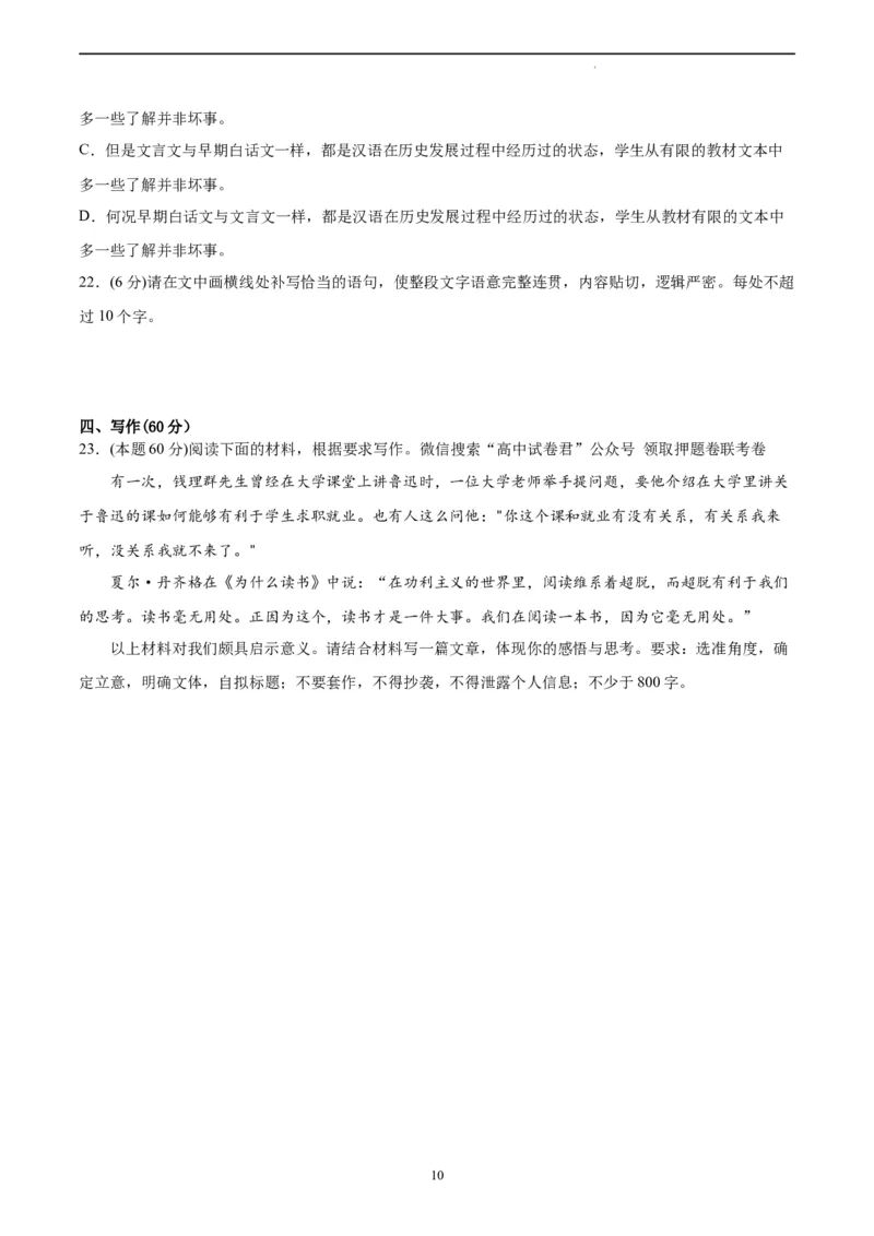 语文（新高考Ⅰ卷）（A4考试版）_2023高考押题卷_学易金卷-2023学科网押题卷（各科各版本）_2023学科网押题卷-学易金卷-语文_语文（新高考Ⅰ卷）-学易金卷：2023年高考语文考前押题密卷