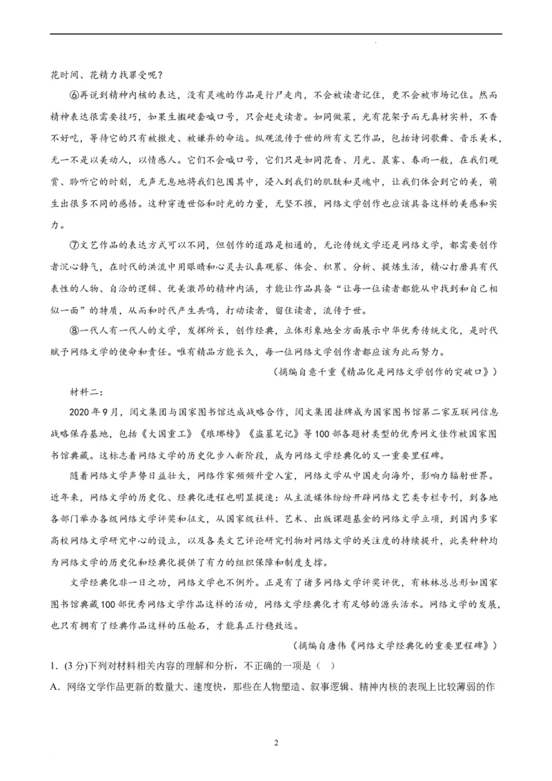 语文（新高考Ⅰ卷）（A4考试版）_2023高考押题卷_学易金卷-2023学科网押题卷（各科各版本）_2023学科网押题卷-学易金卷-语文_语文（新高考Ⅰ卷）-学易金卷：2023年高考语文考前押题密卷