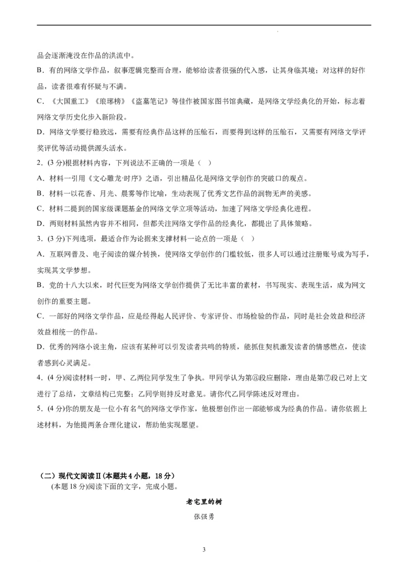 语文（新高考Ⅰ卷）（A4考试版）_2023高考押题卷_学易金卷-2023学科网押题卷（各科各版本）_2023学科网押题卷-学易金卷-语文_语文（新高考Ⅰ卷）-学易金卷：2023年高考语文考前押题密卷