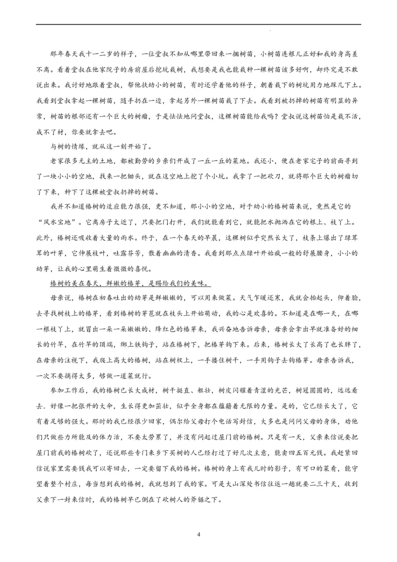 语文（新高考Ⅰ卷）（A4考试版）_2023高考押题卷_学易金卷-2023学科网押题卷（各科各版本）_2023学科网押题卷-学易金卷-语文_语文（新高考Ⅰ卷）-学易金卷：2023年高考语文考前押题密卷