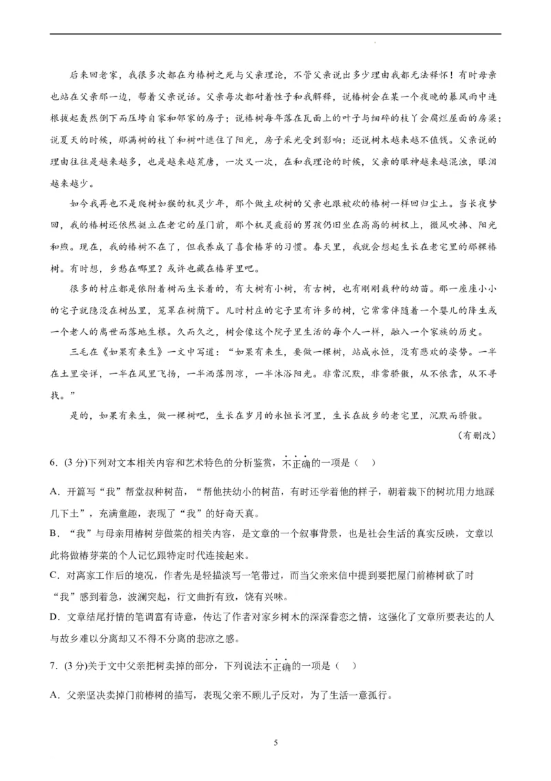 语文（新高考Ⅰ卷）（A4考试版）_2023高考押题卷_学易金卷-2023学科网押题卷（各科各版本）_2023学科网押题卷-学易金卷-语文_语文（新高考Ⅰ卷）-学易金卷：2023年高考语文考前押题密卷