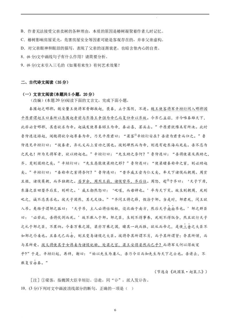 语文（新高考Ⅰ卷）（A4考试版）_2023高考押题卷_学易金卷-2023学科网押题卷（各科各版本）_2023学科网押题卷-学易金卷-语文_语文（新高考Ⅰ卷）-学易金卷：2023年高考语文考前押题密卷