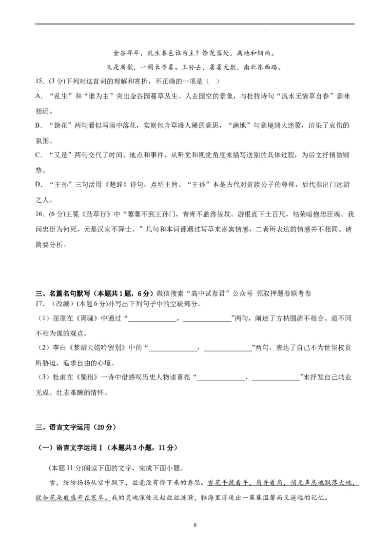 语文（新高考Ⅰ卷）（A4考试版）_2023高考押题卷_学易金卷-2023学科网押题卷（各科各版本）_2023学科网押题卷-学易金卷-语文_语文（新高考Ⅰ卷）-学易金卷：2023年高考语文考前押题密卷