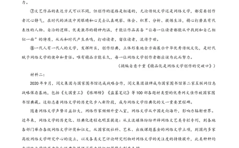 语文（新高考Ⅰ卷）（A4考试版）_2023高考押题卷_学易金卷-2023学科网押题卷（各科各版本）_2023学科网押题卷-学易金卷-语文_语文（新高考Ⅰ卷）-学易金卷：2023年高考语文考前押题密卷