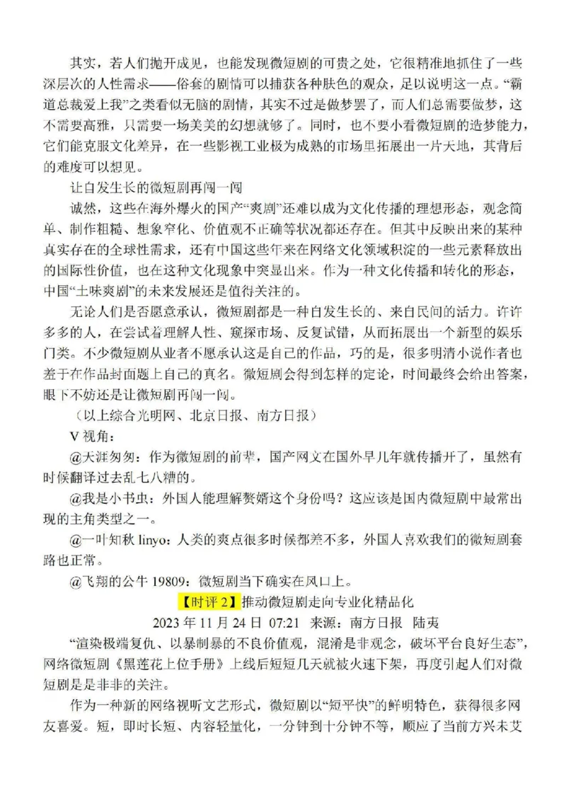 24语文微短剧出海时评_2024年5月_01按日期_2号_2024高考语文写作专题（素材大全+写作技巧+满分作文+真题）_1.❤2024年热点素材+高分实用写作技巧