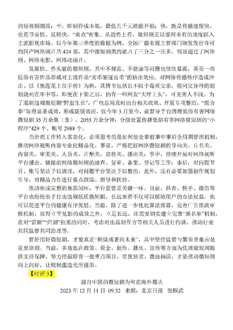 24语文微短剧出海时评_2024年5月_01按日期_2号_2024高考语文写作专题（素材大全+写作技巧+满分作文+真题）_1.❤2024年热点素材+高分实用写作技巧