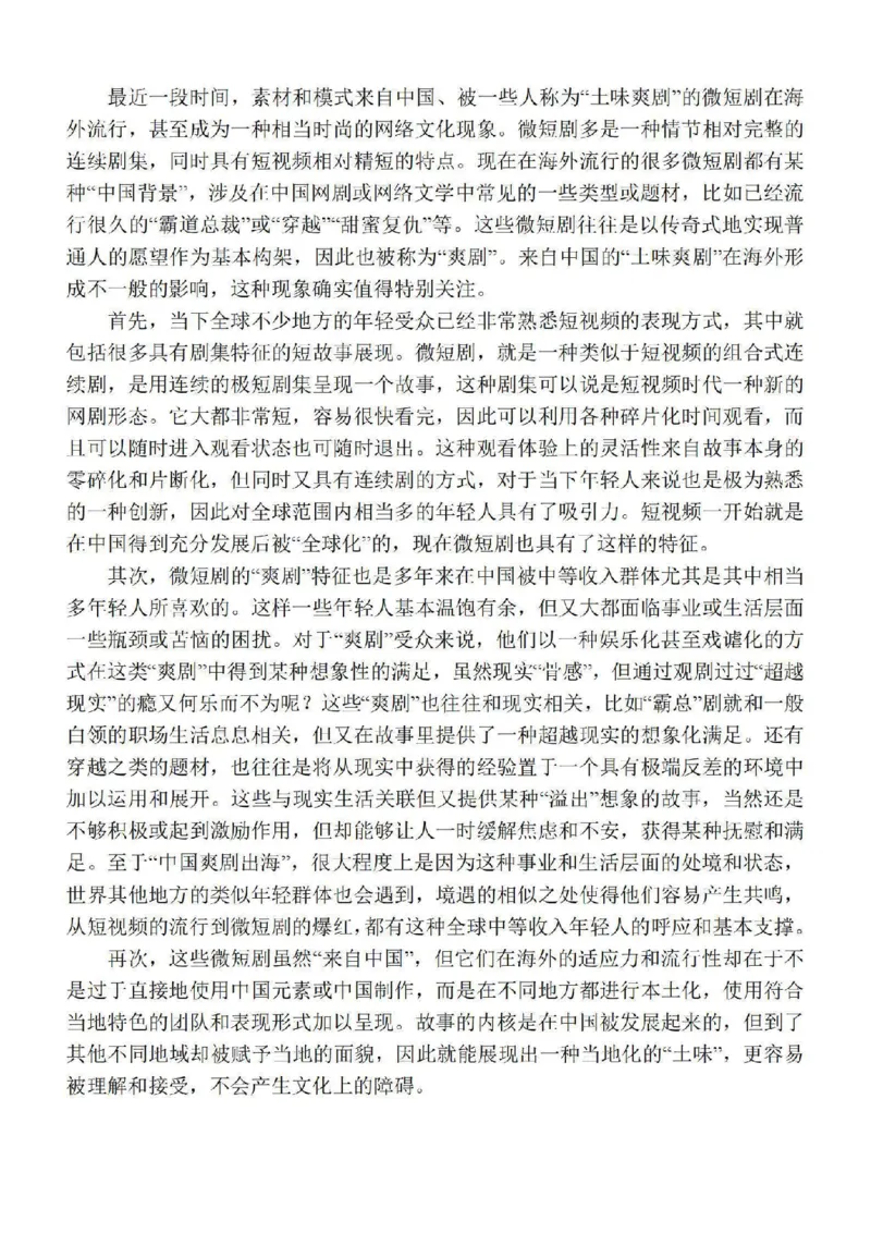 24语文微短剧出海时评_2024年5月_01按日期_2号_2024高考语文写作专题（素材大全+写作技巧+满分作文+真题）_1.❤2024年热点素材+高分实用写作技巧