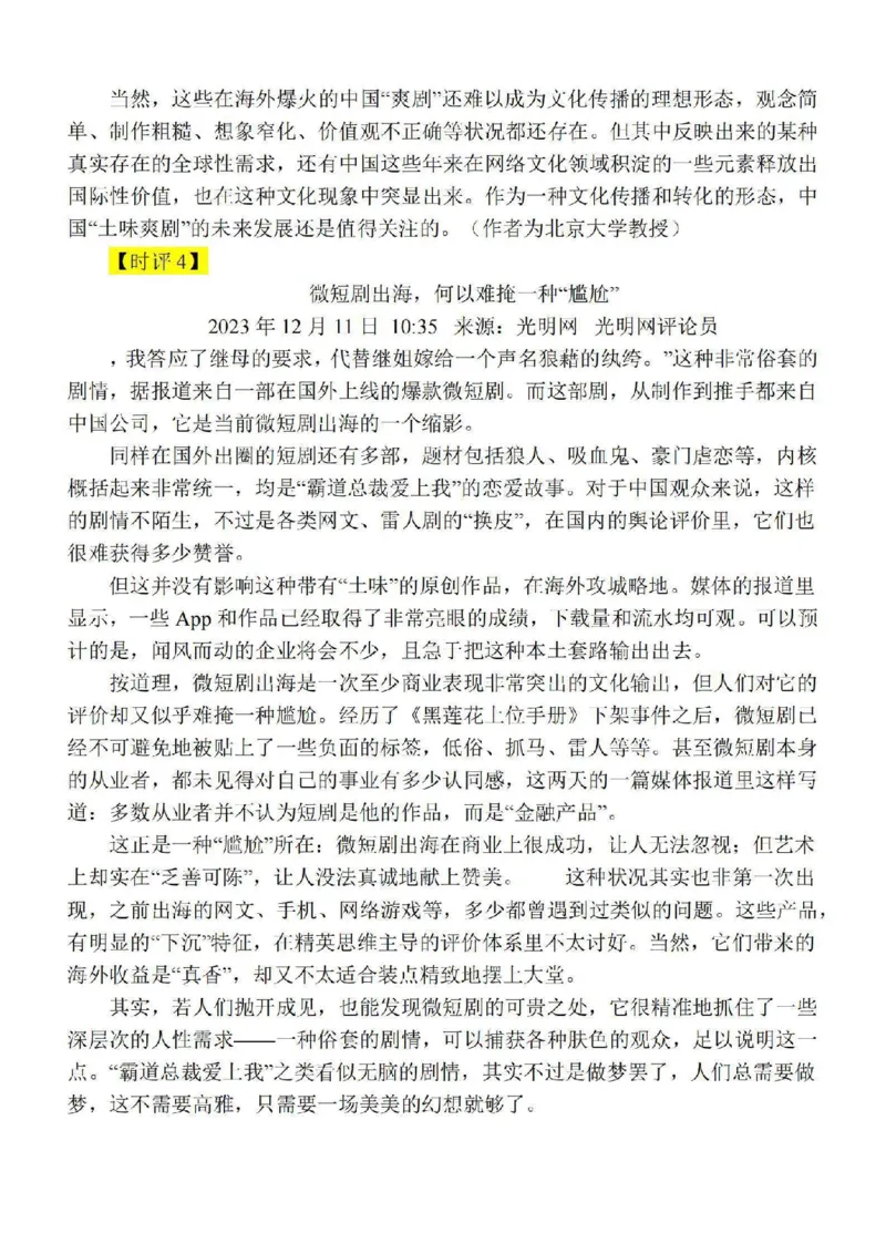 24语文微短剧出海时评_2024年5月_01按日期_2号_2024高考语文写作专题（素材大全+写作技巧+满分作文+真题）_1.❤2024年热点素材+高分实用写作技巧