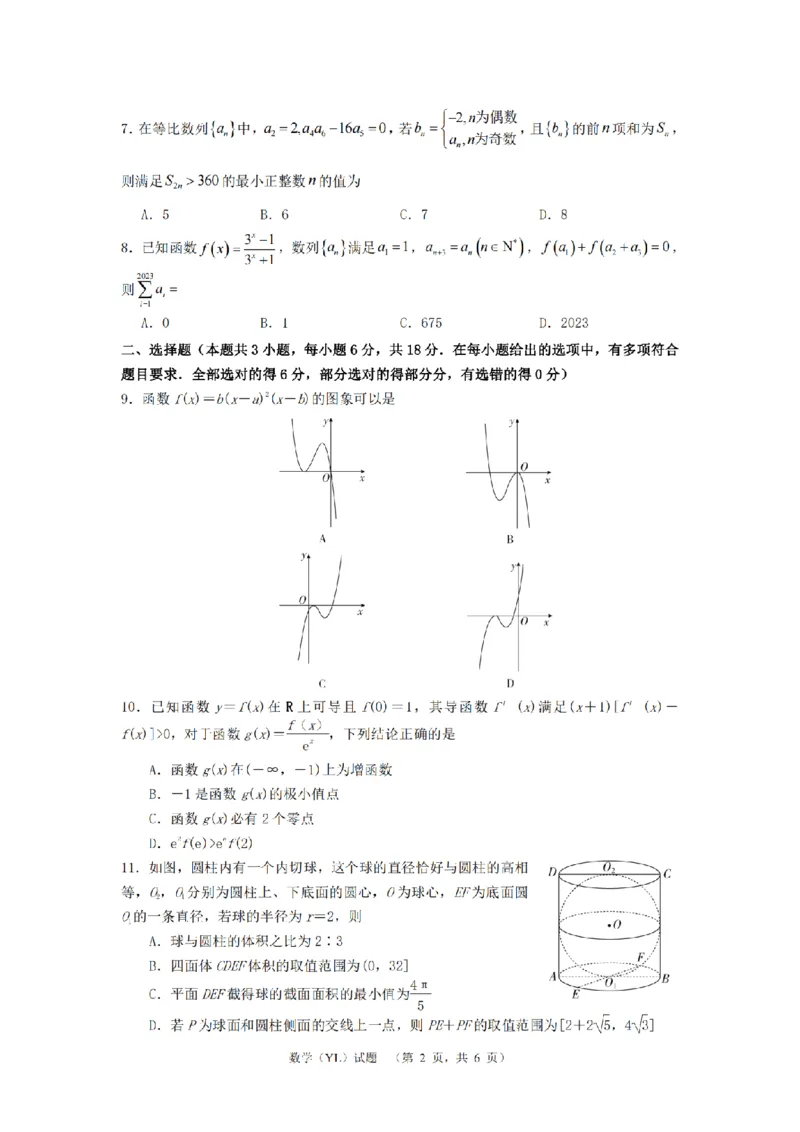 2024届湖南省长沙市雅礼中学高三下学期4月综合测试-数学试题+答案(1)_2024年4月_024月合集_2024届湖南省长沙市雅礼中学高三4月综合测试