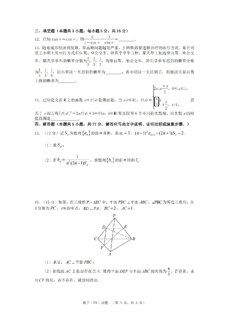 2024届湖南省长沙市雅礼中学高三下学期4月综合测试-数学试题+答案(1)_2024年4月_024月合集_2024届湖南省长沙市雅礼中学高三4月综合测试
