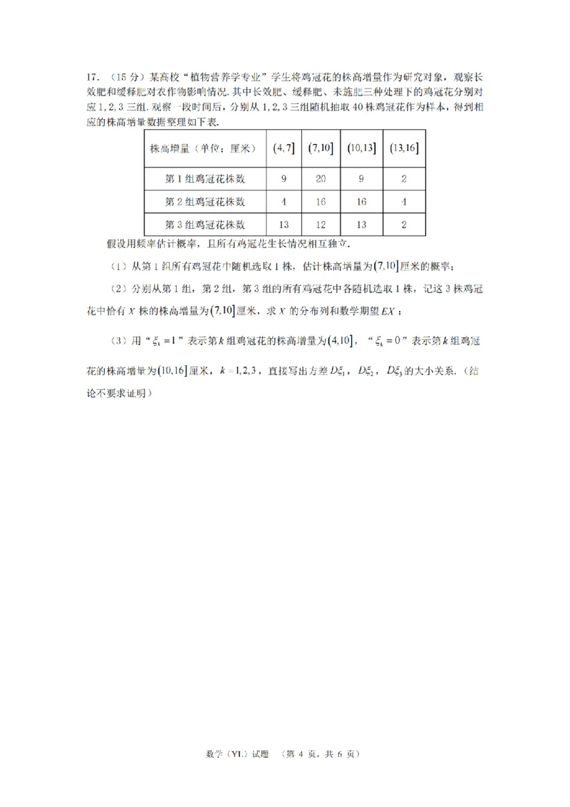 2024届湖南省长沙市雅礼中学高三下学期4月综合测试-数学试题+答案(1)_2024年4月_024月合集_2024届湖南省长沙市雅礼中学高三4月综合测试