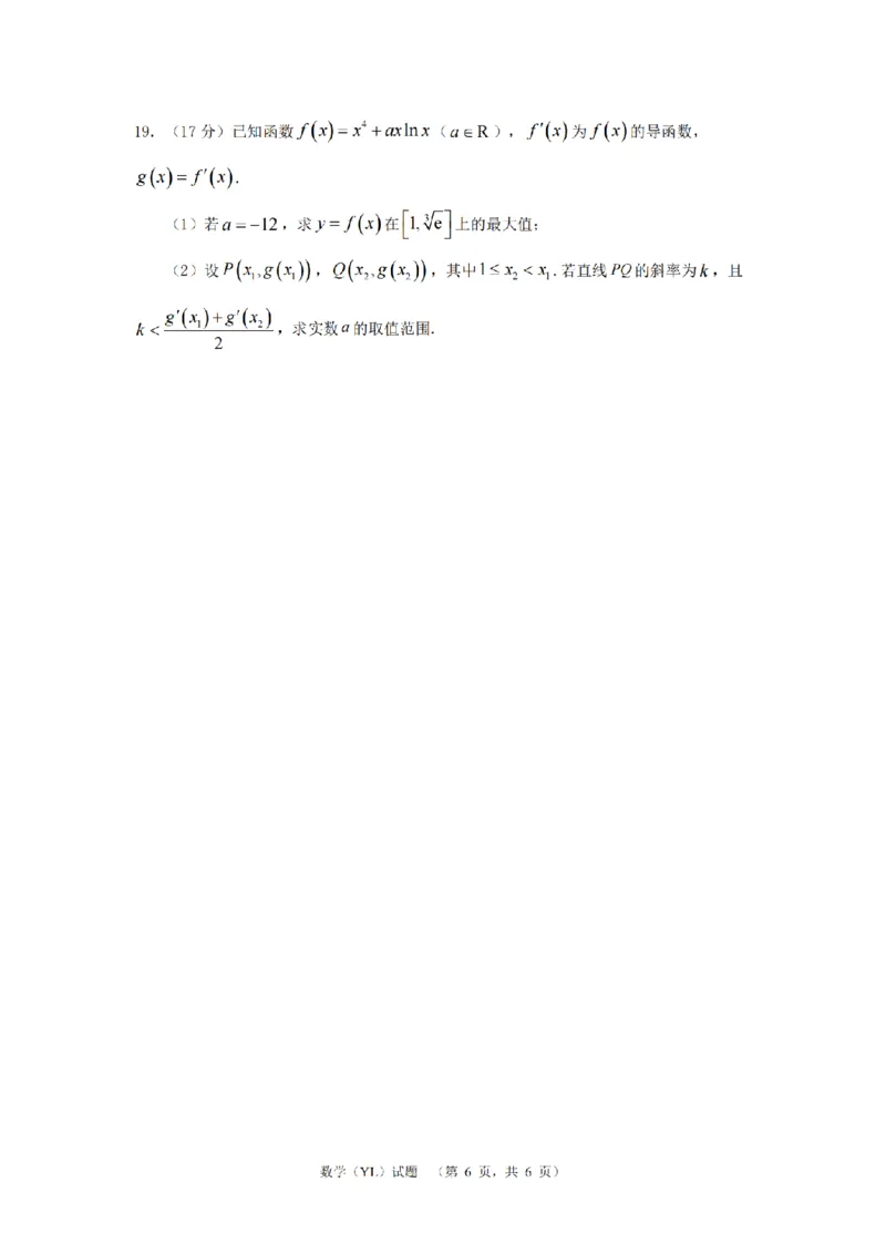 2024届湖南省长沙市雅礼中学高三下学期4月综合测试-数学试题+答案(1)_2024年4月_024月合集_2024届湖南省长沙市雅礼中学高三4月综合测试