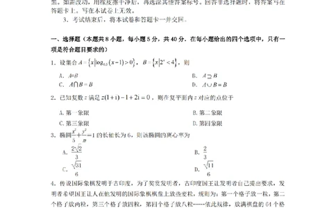 2024届湖南省长沙市雅礼中学高三下学期4月综合测试-数学试题+答案(1)_2024年4月_024月合集_2024届湖南省长沙市雅礼中学高三4月综合测试