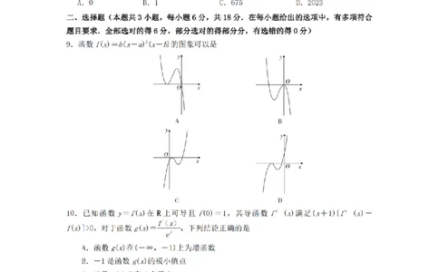 2024届湖南省长沙市雅礼中学高三下学期4月综合测试-数学试题+答案(1)_2024年4月_024月合集_2024届湖南省长沙市雅礼中学高三4月综合测试
