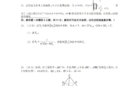 2024届湖南省长沙市雅礼中学高三下学期4月综合测试-数学试题+答案(1)_2024年4月_024月合集_2024届湖南省长沙市雅礼中学高三4月综合测试