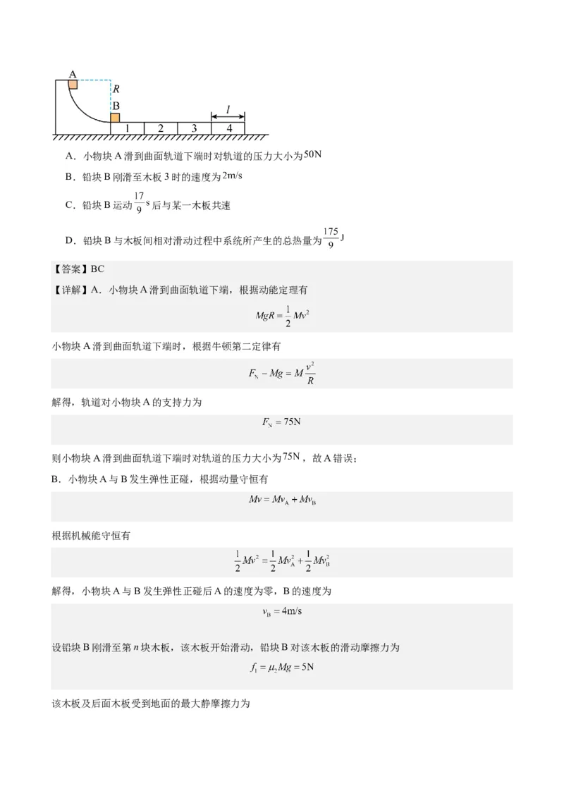 黄金卷04-赢在高考&middot;黄金8卷备战2024年高考物理模拟卷（新七省专用）（解析版）_2024高考押题卷_92024赢在高考全系列_赢在高考&middot;黄金8卷备战2024年高考物理模拟卷