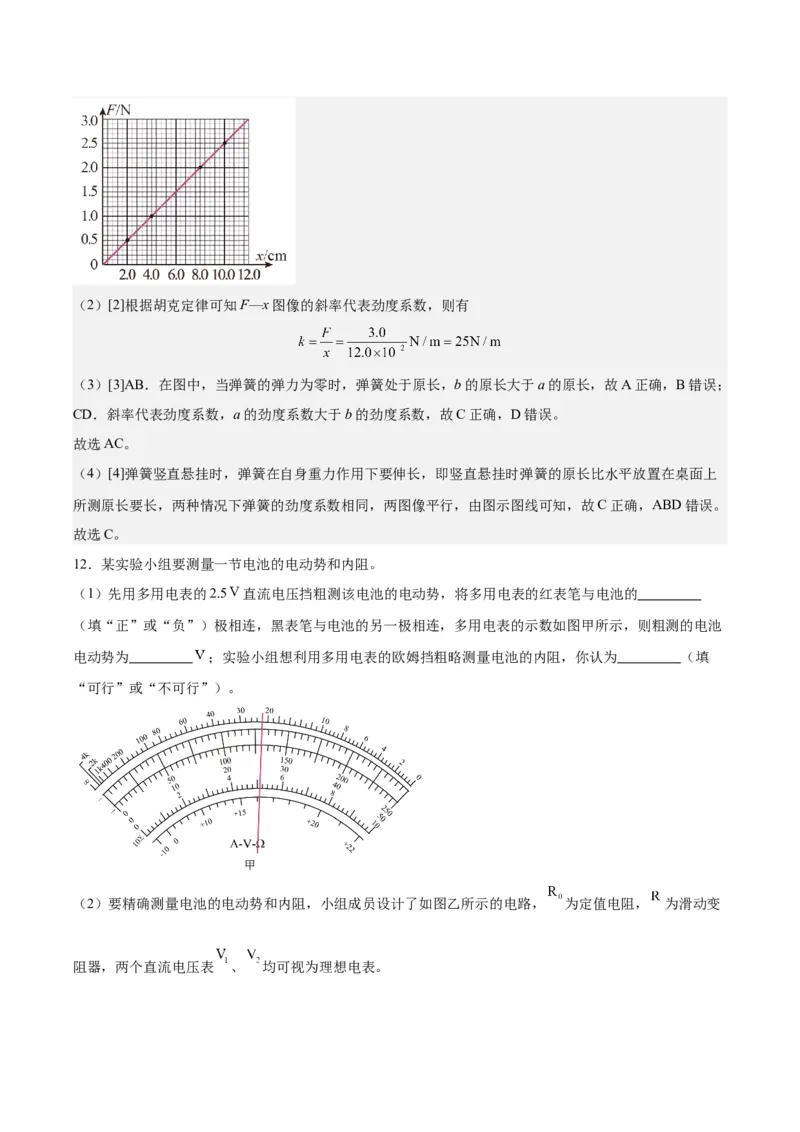 黄金卷04-赢在高考&middot;黄金8卷备战2024年高考物理模拟卷（新七省专用）（解析版）_2024高考押题卷_92024赢在高考全系列_赢在高考&middot;黄金8卷备战2024年高考物理模拟卷