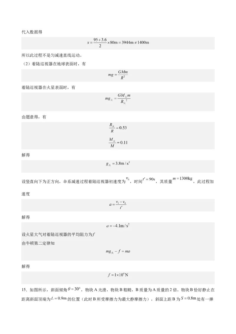 黄金卷04-赢在高考&middot;黄金8卷备战2024年高考物理模拟卷（新七省专用）（解析版）_2024高考押题卷_92024赢在高考全系列_赢在高考&middot;黄金8卷备战2024年高考物理模拟卷