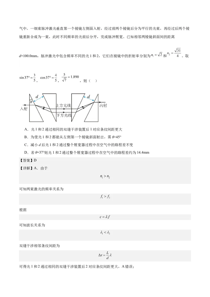 黄金卷04-赢在高考&middot;黄金8卷备战2024年高考物理模拟卷（新七省专用）（解析版）_2024高考押题卷_92024赢在高考全系列_赢在高考&middot;黄金8卷备战2024年高考物理模拟卷