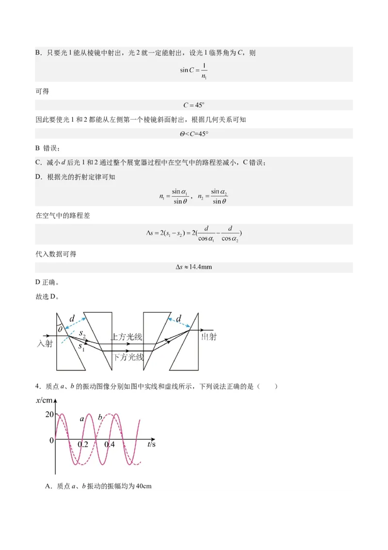 黄金卷04-赢在高考&middot;黄金8卷备战2024年高考物理模拟卷（新七省专用）（解析版）_2024高考押题卷_92024赢在高考全系列_赢在高考&middot;黄金8卷备战2024年高考物理模拟卷