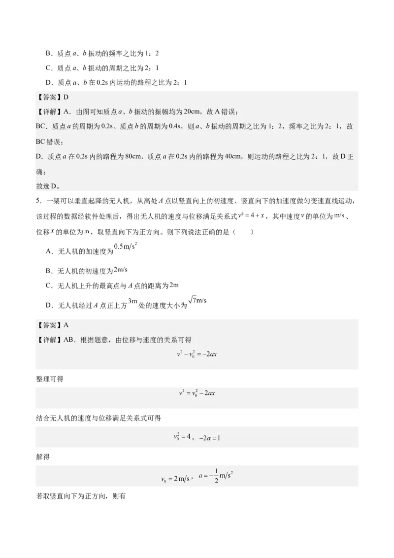 黄金卷04-赢在高考&middot;黄金8卷备战2024年高考物理模拟卷（新七省专用）（解析版）_2024高考押题卷_92024赢在高考全系列_赢在高考&middot;黄金8卷备战2024年高考物理模拟卷