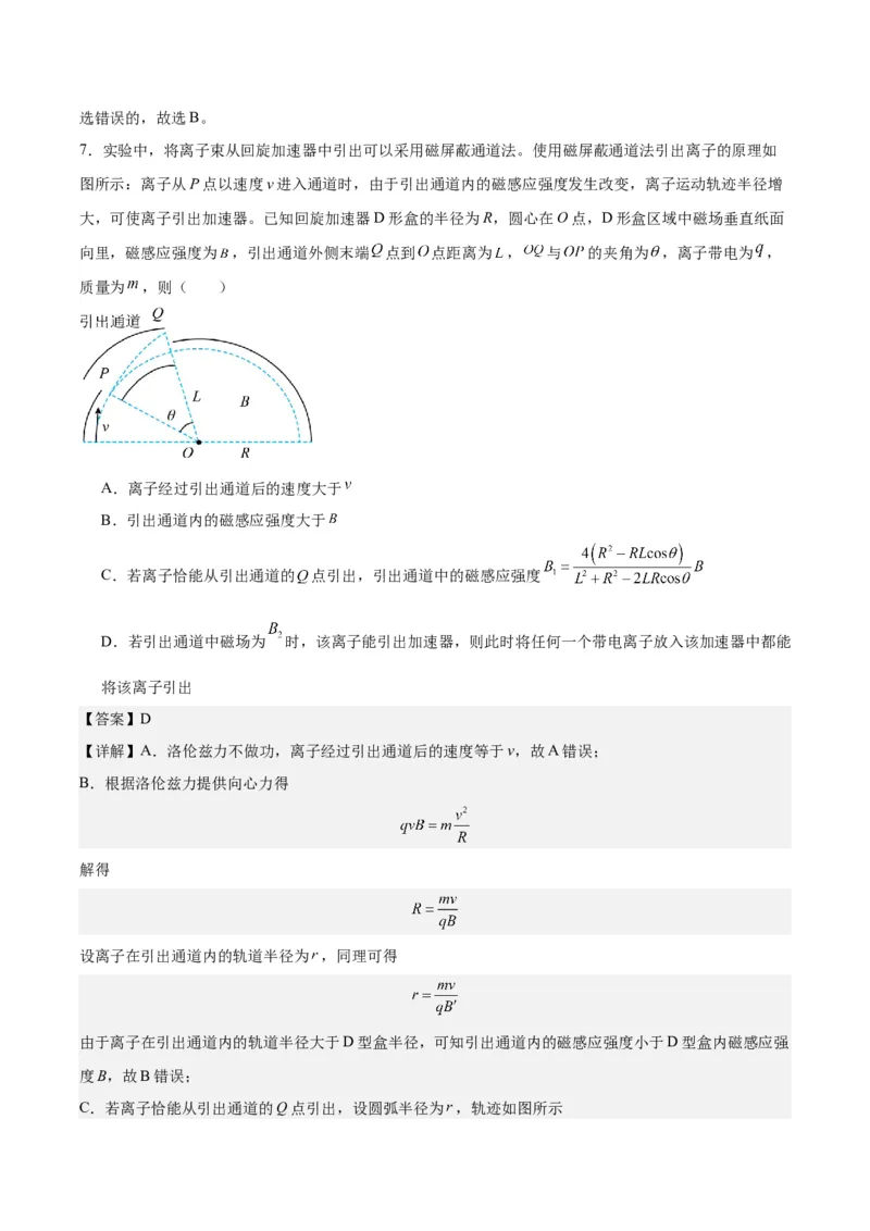 黄金卷04-赢在高考&middot;黄金8卷备战2024年高考物理模拟卷（新七省专用）（解析版）_2024高考押题卷_92024赢在高考全系列_赢在高考&middot;黄金8卷备战2024年高考物理模拟卷