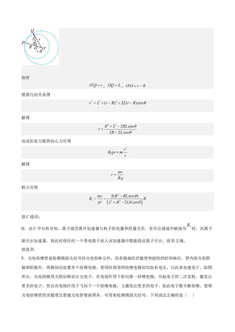 黄金卷04-赢在高考&middot;黄金8卷备战2024年高考物理模拟卷（新七省专用）（解析版）_2024高考押题卷_92024赢在高考全系列_赢在高考&middot;黄金8卷备战2024年高考物理模拟卷