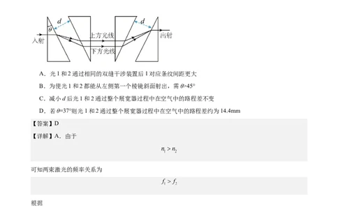 黄金卷04-赢在高考&middot;黄金8卷备战2024年高考物理模拟卷（新七省专用）（解析版）_2024高考押题卷_92024赢在高考全系列_赢在高考&middot;黄金8卷备战2024年高考物理模拟卷