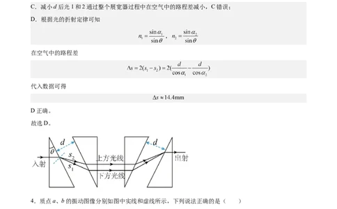 黄金卷04-赢在高考&middot;黄金8卷备战2024年高考物理模拟卷（新七省专用）（解析版）_2024高考押题卷_92024赢在高考全系列_赢在高考&middot;黄金8卷备战2024年高考物理模拟卷