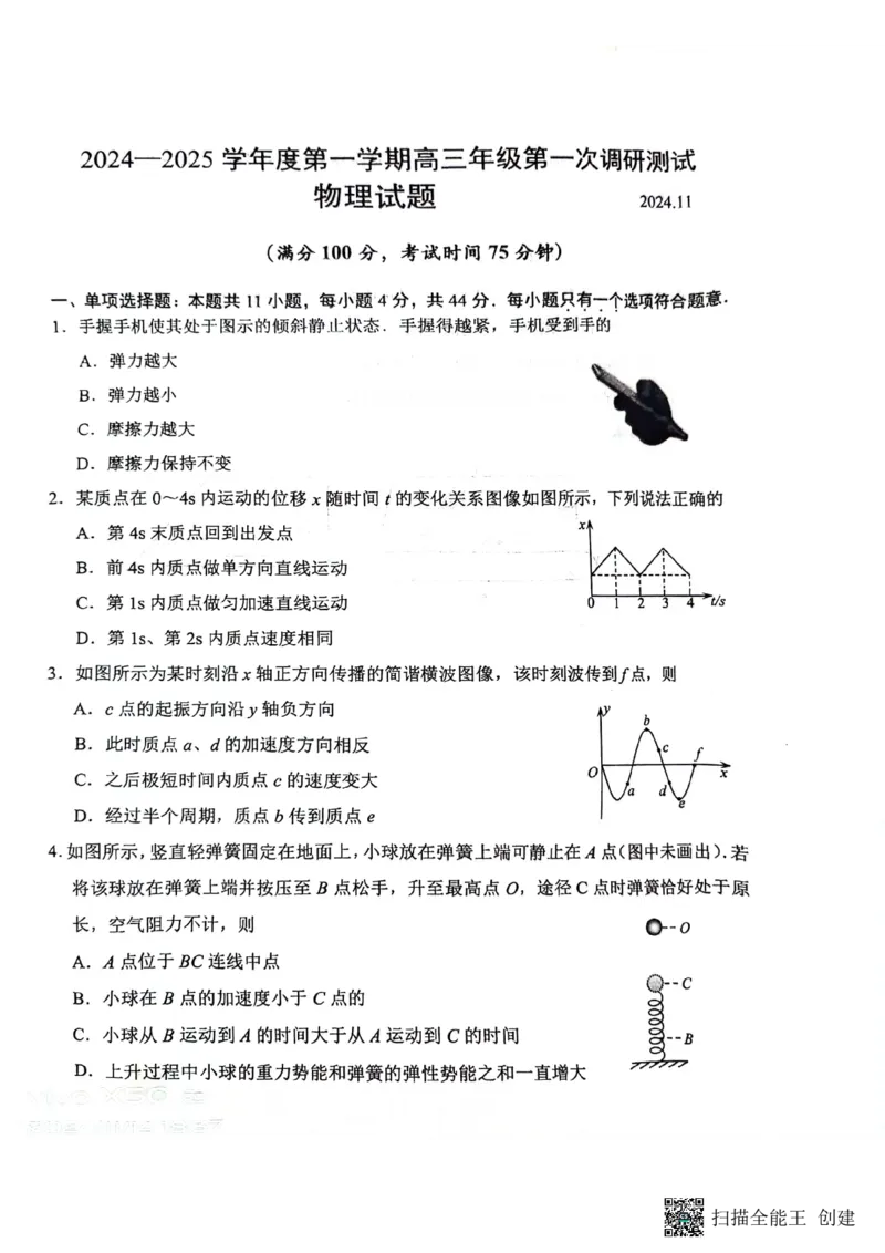 江苏省淮安市2025届高三上学期第一次调研测试物理(1)_12月_241201江苏省淮安市2025届高三上学期第一次调研测试（全科）