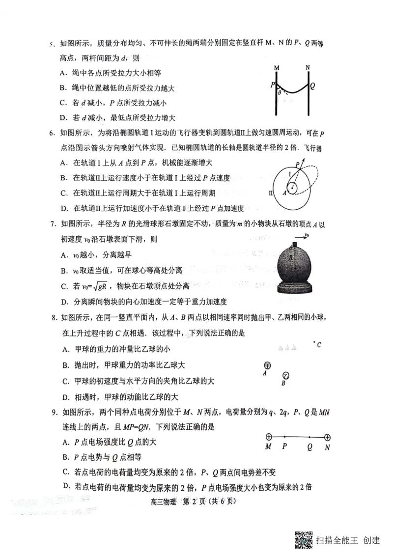 江苏省淮安市2025届高三上学期第一次调研测试物理(1)_12月_241201江苏省淮安市2025届高三上学期第一次调研测试（全科）