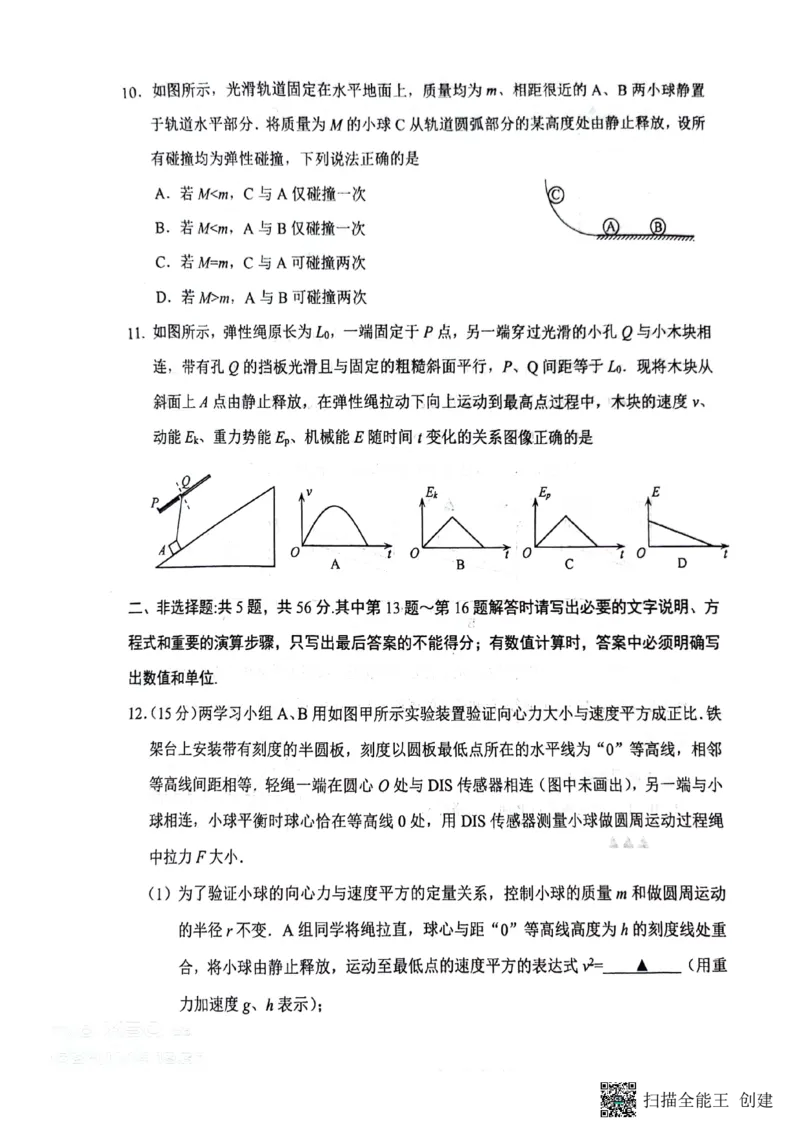 江苏省淮安市2025届高三上学期第一次调研测试物理(1)_12月_241201江苏省淮安市2025届高三上学期第一次调研测试（全科）