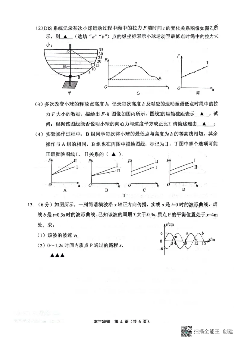 江苏省淮安市2025届高三上学期第一次调研测试物理(1)_12月_241201江苏省淮安市2025届高三上学期第一次调研测试（全科）