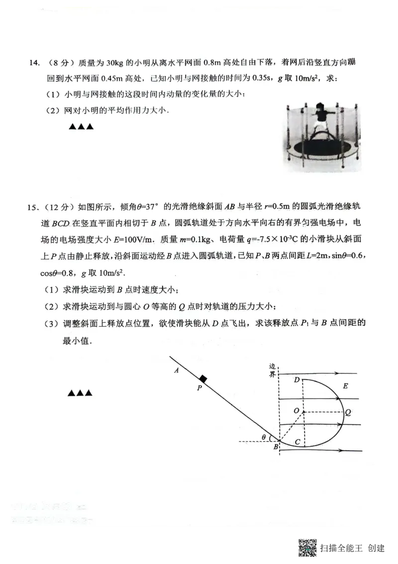 江苏省淮安市2025届高三上学期第一次调研测试物理(1)_12月_241201江苏省淮安市2025届高三上学期第一次调研测试（全科）