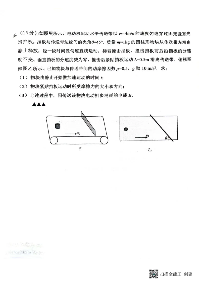 江苏省淮安市2025届高三上学期第一次调研测试物理(1)_12月_241201江苏省淮安市2025届高三上学期第一次调研测试（全科）